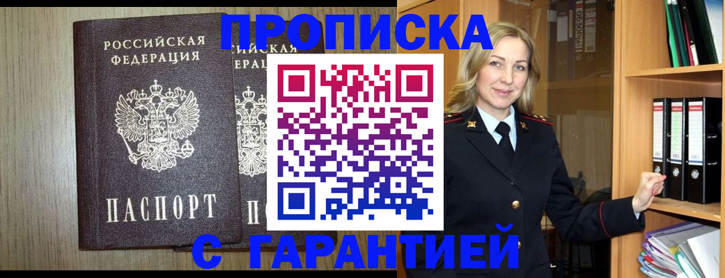 временная регистрация купить в Острогожске